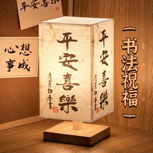客厅卧室电脑桌面新中式氛围灯装饰摆件生日礼物女生书法平安喜乐
