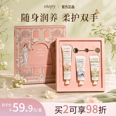 润培正版授权香氛护手霜礼盒