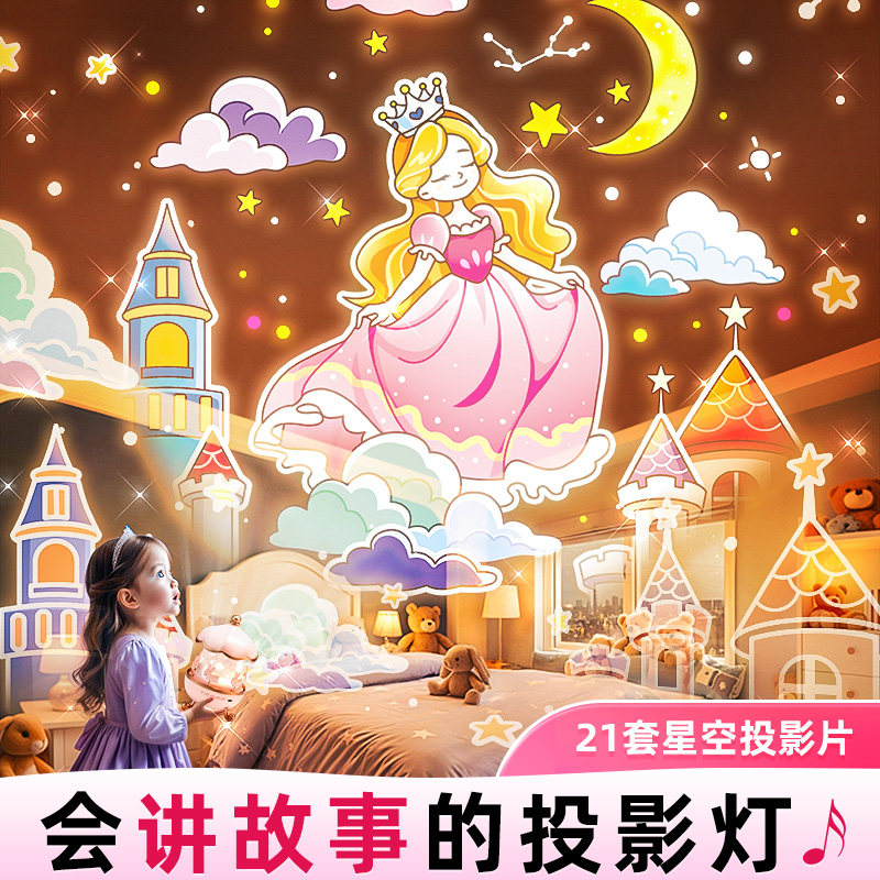 万火女孩儿童生日礼物星空投影仪小夜灯卧室满天星玩具音乐八音盒