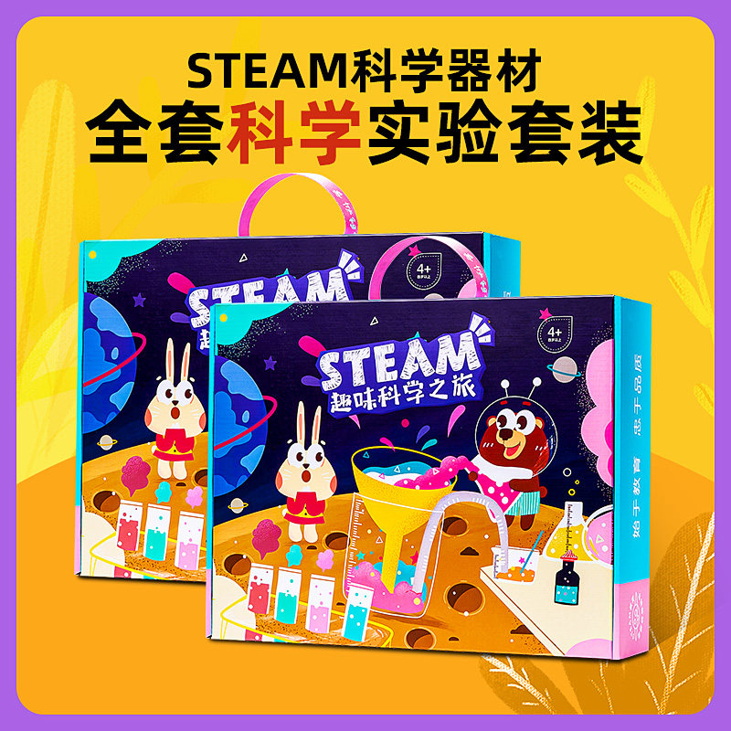 儿童玩具steam科学实验套装化学器材小学生幼儿园科技手工制作diy