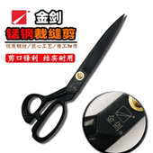 9寸 包邮 10寸软柄12寸裁缝剪裁布大剪刀 剪刀 金剑家用黑钢服装