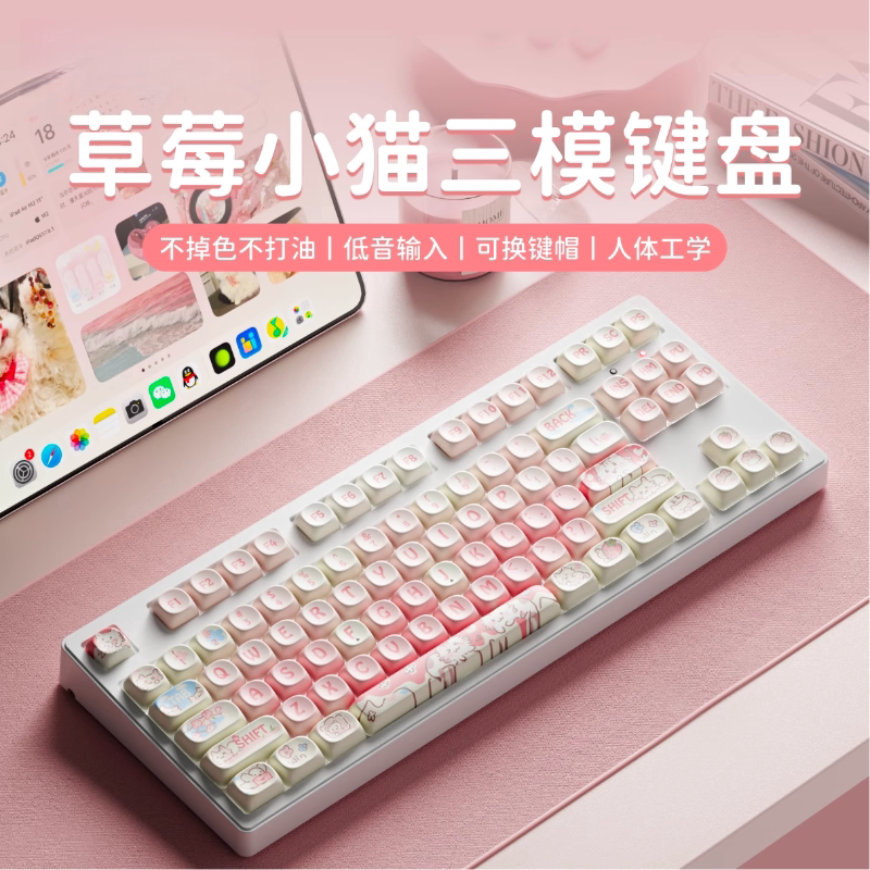 迈从G87机械键盘草莓小猫无线机械键盘蓝牙粉色高颜值可爱女生办