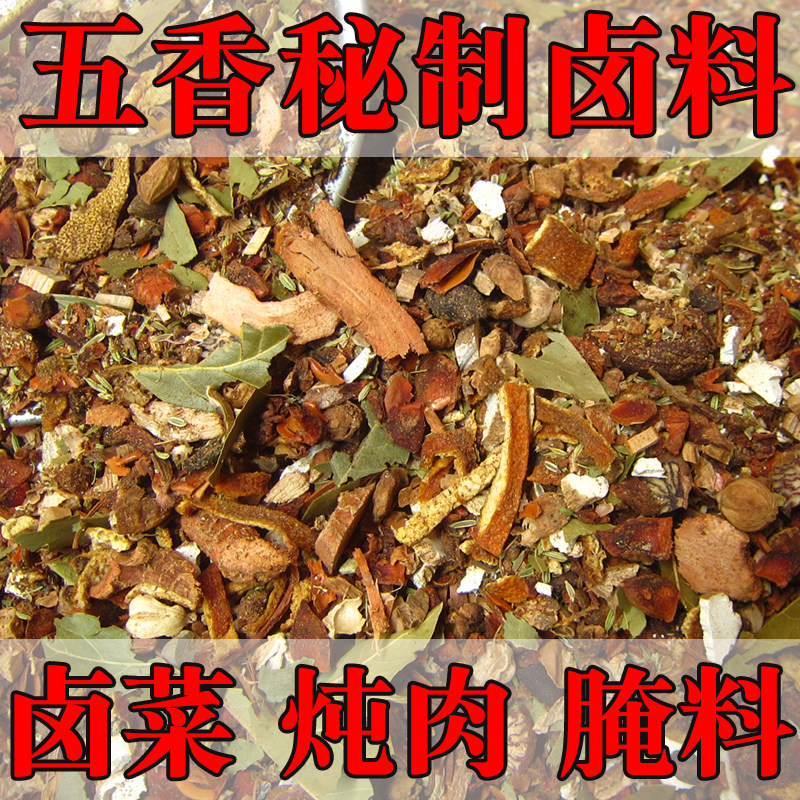 卤料包五香家庭卤牛肉猪蹄鸡爪茶叶蛋调味料卤水卤料四川秘制配方