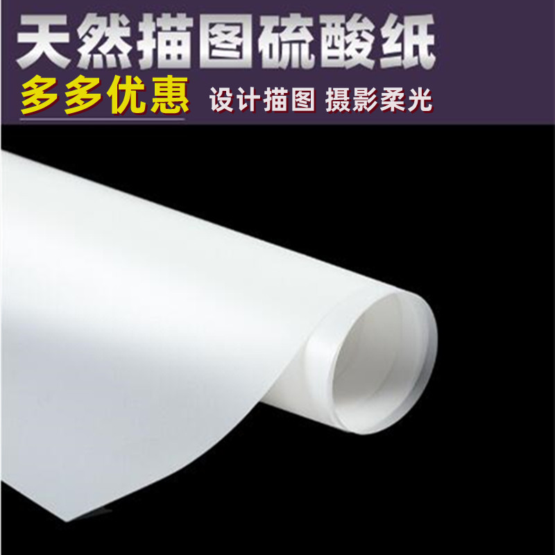 撕不烂描图硫酸纸柔光纸设计临摹