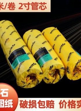 钻石80克A1卷装绘图纸CAD制图白图纸80g画图620*50米A2 绘图纸