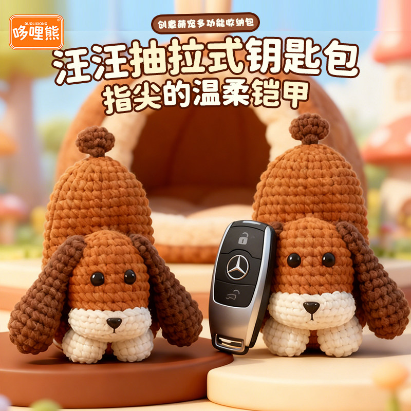 哆哩熊创意抽拉式钥匙包卡通大容量通用电动汽车钥匙包耳机保护套,节庆用品/礼品,创意钥匙包,淘宝优惠券,粉丝福利购,淘宝优惠卷