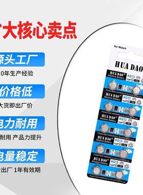 AG13激光笔专用备用电子 激光灯发光笔电子发光电子 LR44纽扣电池