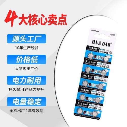 AG13激光笔专用备用电子 激光灯发光笔电子发光电子 LR44纽扣电池