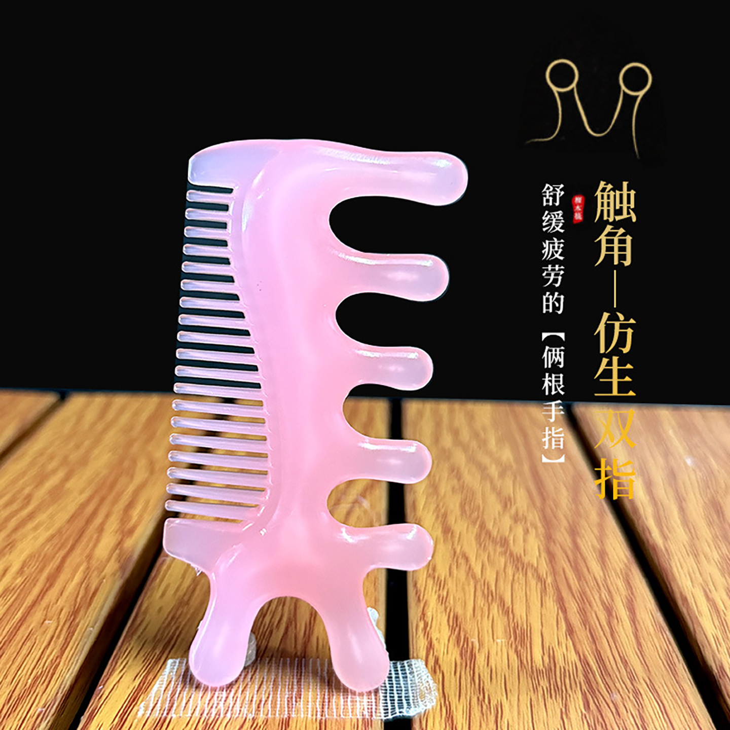 按摩梳头皮七齿圆头经络梳身体通用点穴脸部鼻梁按摩按摩梳头