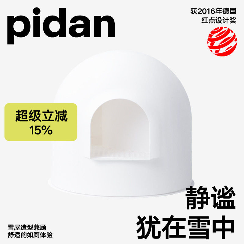 pidan雪屋猫厕所雪屋猫砂盆半封闭大号猫砂盆防外溅隔臭猫咪用品