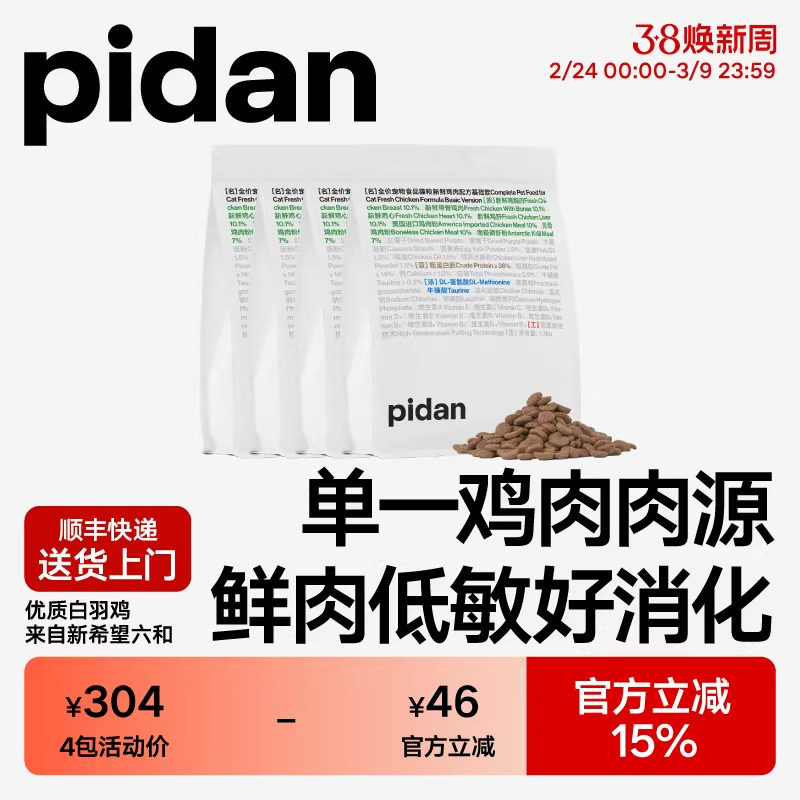pidan全价猫粮新鲜鸡肉配方基础款猫主粮皮蛋猫粮