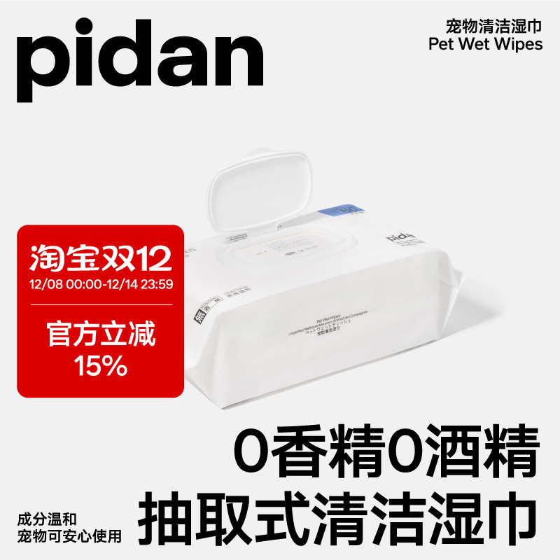 宠物猫咪狗狗清洁湿纸巾湿巾