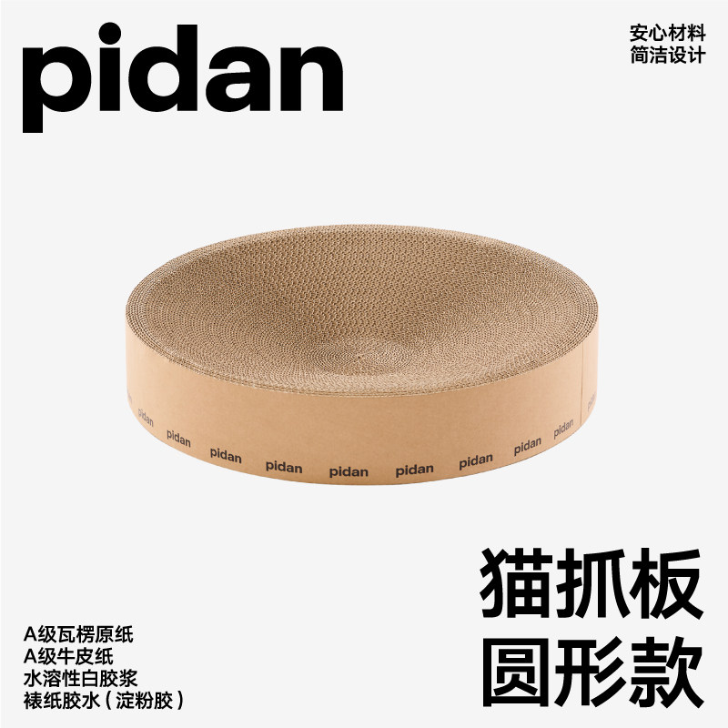 pidan猫抓板磨爪瓦楞纸猫窝耐磨猫玩具圆形款猫抓板窝猫咪用品图片