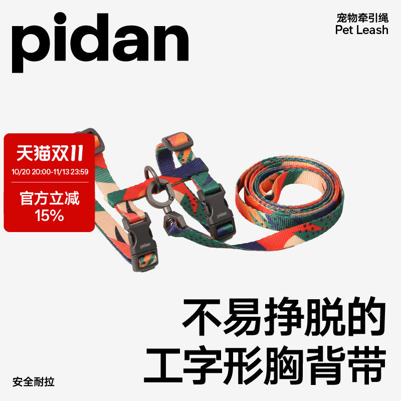 pidan猫咪牵引绳套装猫咪H型背带遛猫绳防挣脱猫链子宠物用品