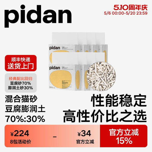 pidan豆腐膨润土猫砂混合砂3.6kg