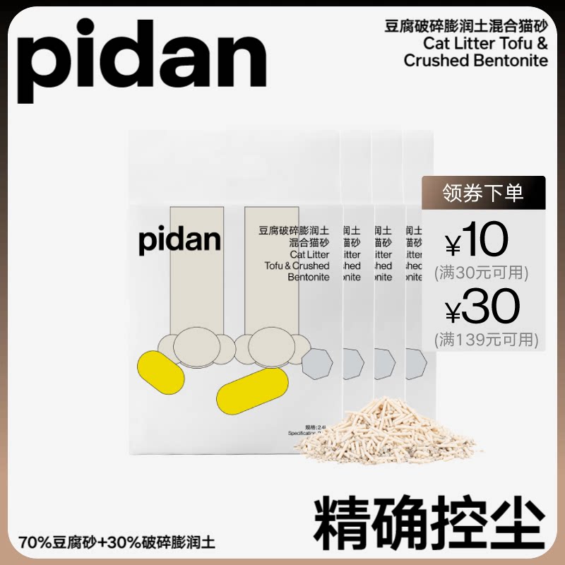 pidan破碎混合猫砂2.4kg豆腐砂膨润土猫砂无尘除臭猫咪用品包邮