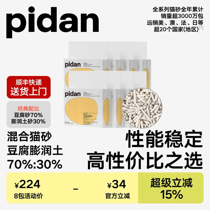 pidan经典豆腐膨润土猫砂皮蛋混合砂3.6kg 囤货装多包结团吸臭
