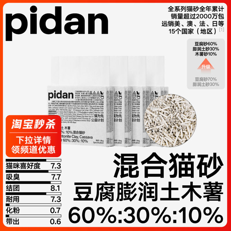【4包1.9kg】pidan猫砂经典豆腐膨润土木薯混合猫砂 快速结团吸臭,宠物/宠物食品及用品,猫砂,淘宝优惠券,粉丝福利购,淘宝优惠卷