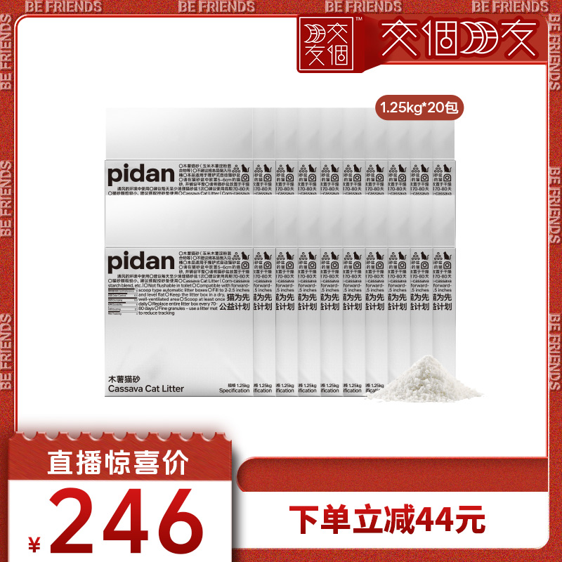 pidan木薯猫砂1.25kg植物猫砂