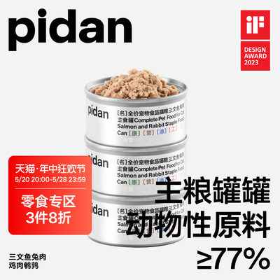 pidan价宠物食品猫粮主食罐3罐装
