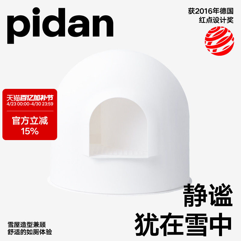 pidan雪屋猫厕所雪屋猫砂盆半封闭大号猫砂盆防外溅隔臭猫咪用品