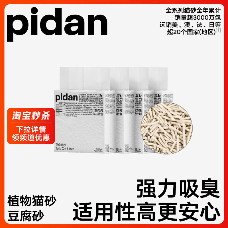 pidan豆腐猫砂2.4kg*4 59.2元 - 86线报