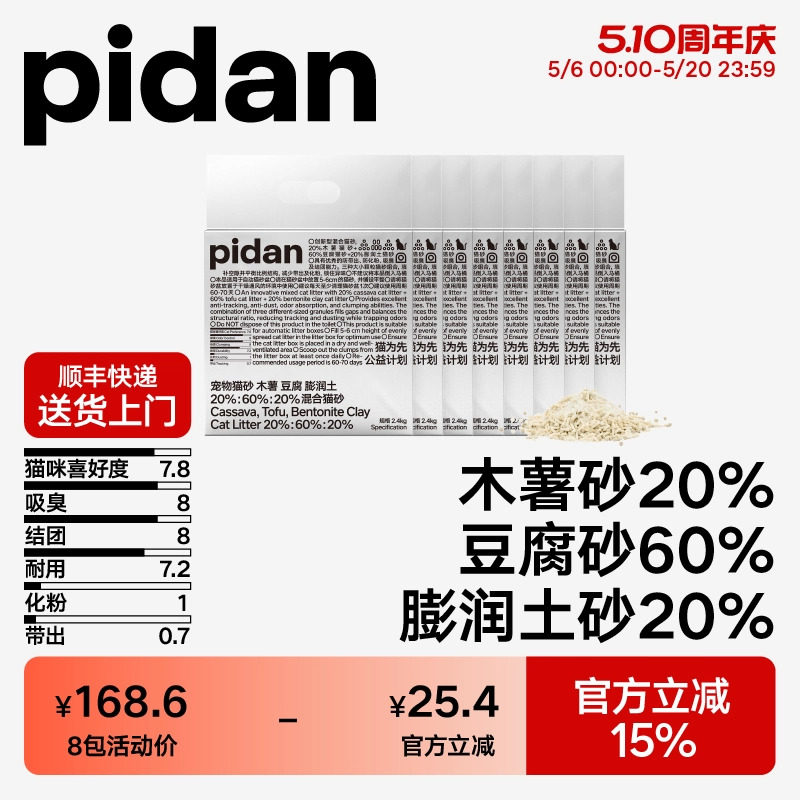 pidan木薯豆腐膨润土混合猫砂2.4千克植物淀粉猫砂