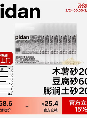 pidan木薯豆腐膨润土混合猫砂2.4千克植物淀粉猫砂