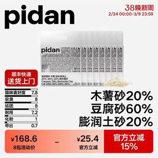 pidan木薯豆腐膨润土混合猫砂2.4千克植物淀粉猫砂