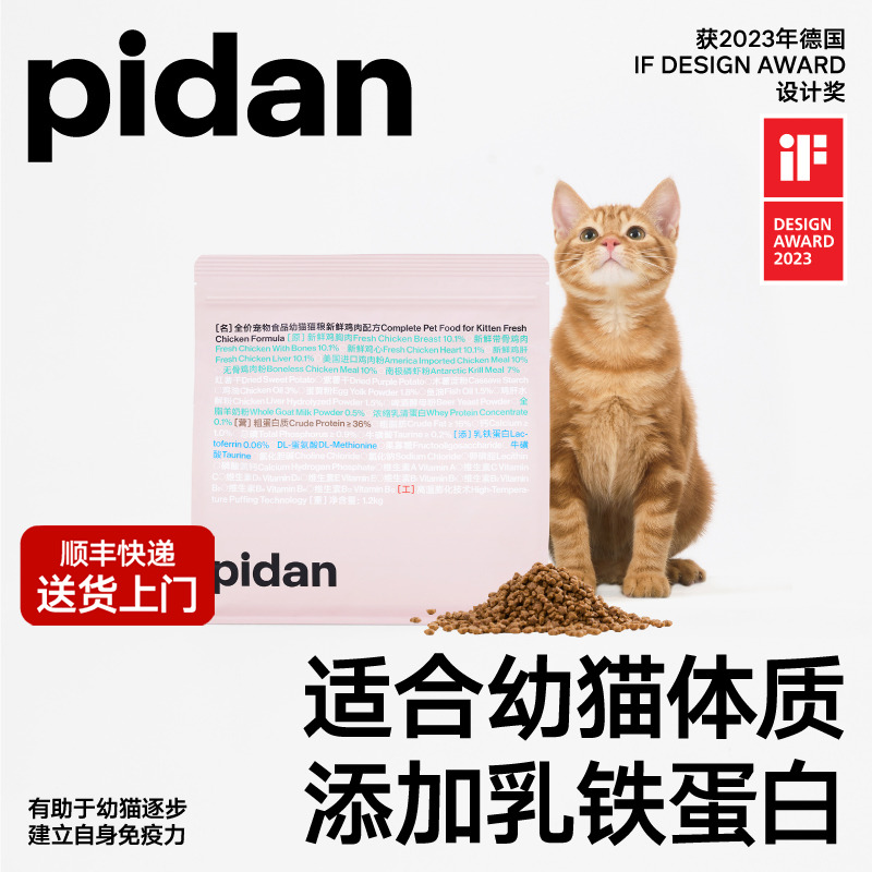 pidan幼猫猫粮鲜鸡肉配方