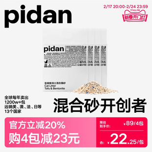 pidan猫砂豆腐膨润土混合砂2.4kg豆腐砂混合猫砂