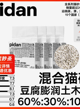 pidan猫砂豆腐膨润土木薯混合砂2.4kg吸臭结团皮蛋猫砂猫咪用品