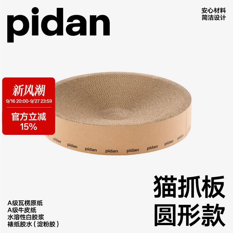 pidan猫抓板磨爪瓦楞纸猫窝耐磨猫玩具圆形款猫抓板窝