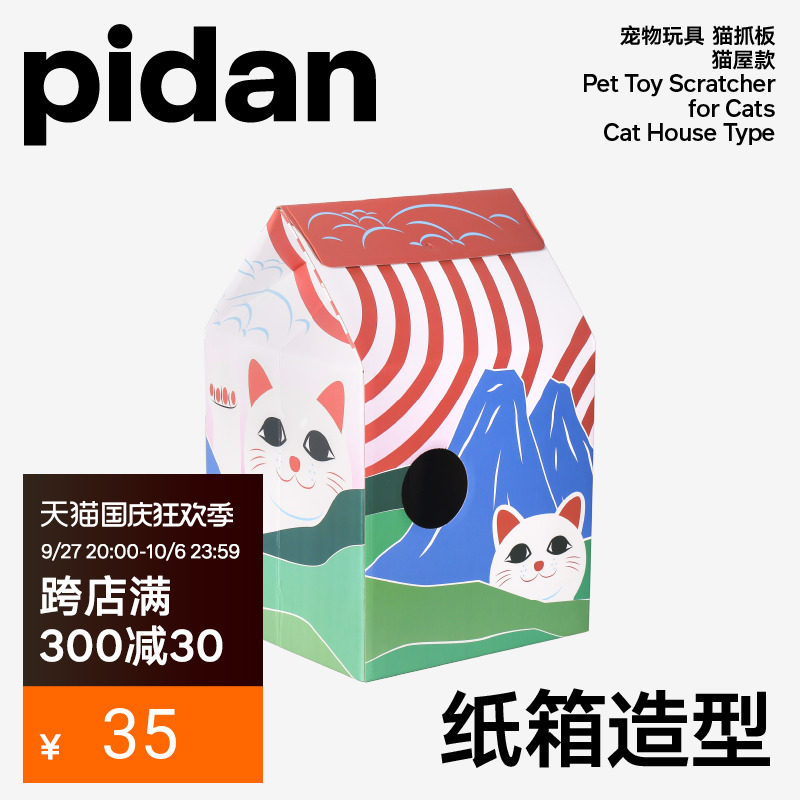 pidan猫抓板 猫屋瓦楞纸抓板磨爪器护沙发耐磨猫窝猫玩具属于什么档次？