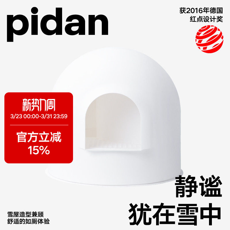 pidan雪屋猫厕所雪屋猫砂盆全封闭大号猫砂盆防外溅隔臭猫咪用品