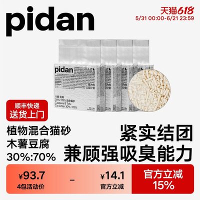 pidan木薯豆腐混合猫砂