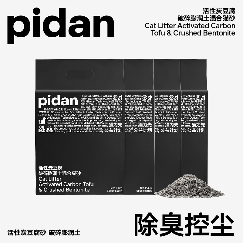 pidan活性炭豆腐破碎膨润土混合猫砂2.4kg无尘豆腐砂原味除臭猫砂