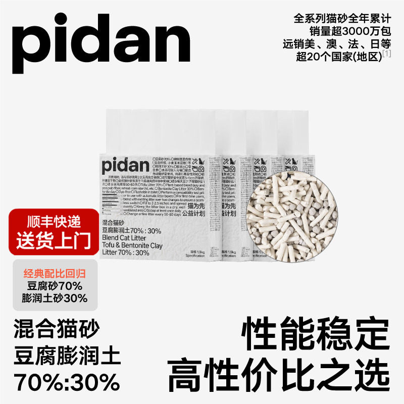 【百亿补贴】pidan猫砂经典豆腐膨润土混合猫砂1.9kg快速结团