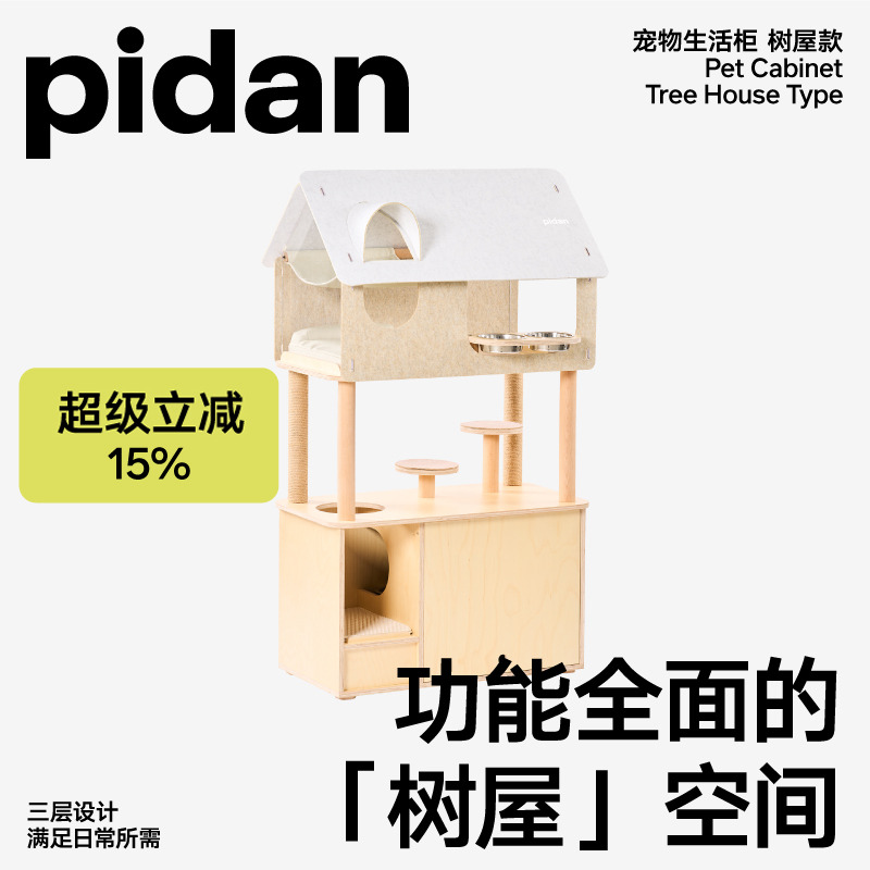 pidan宠物生活柜树屋款猫咪家具用品猫窝猫爬架猫别墅猫屋