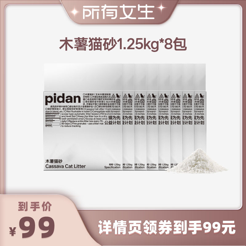 pidan木薯猫砂1.25kg植物猫砂