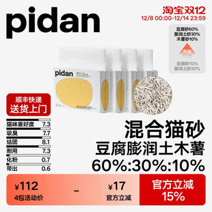 pidan猫砂经典 皮蛋植物猫砂结团吸臭 豆腐膨润土木薯混合猫砂