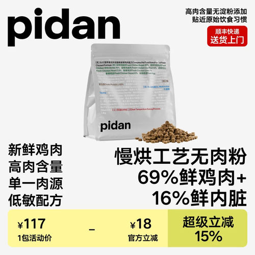 pidan全价宠物食品烘焙猫粮新鲜鸡肉配方1.2kg猫主粮干粮