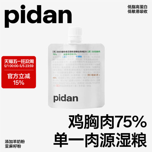 pidan猫咪主食湿粮包肉糊肉泥