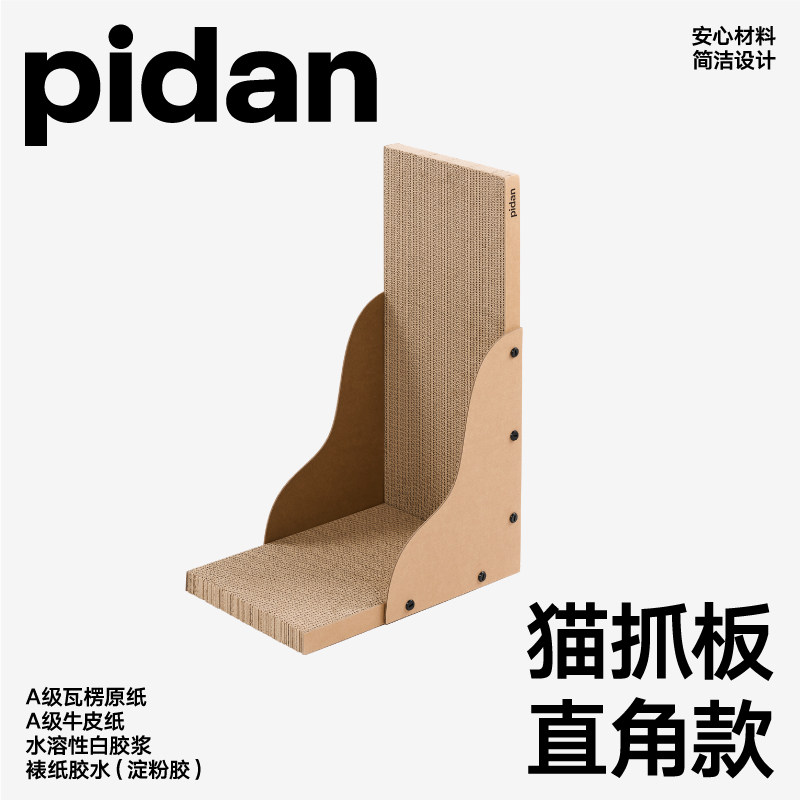 pidan直角款猫抓板磨爪器瓦楞纸耐磨猫玩具猫抓板宠物用
