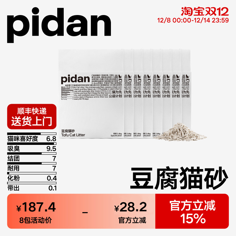 pidan猫砂纯豆腐猫砂低尘结团可冲马桶不易化粉皮蛋猫砂2.4kg