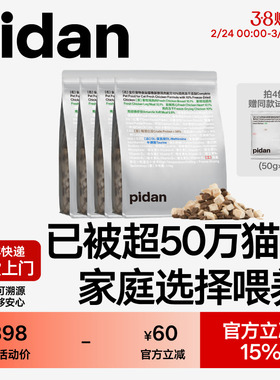 pidan冻干猫粮全价成猫鲜鸡肉全价猫主粮1.7kg囤货装10%冻干添加