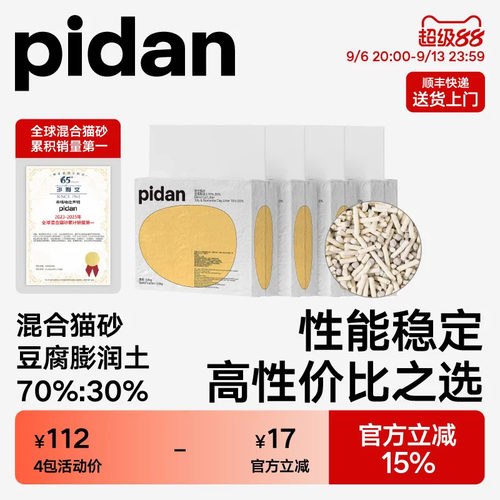 pidan经典混合植物猫砂