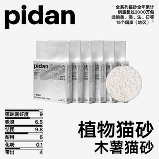 pidan木薯猫砂1.25kg不易化粉皮蛋猫砂植物猫砂结团 6包