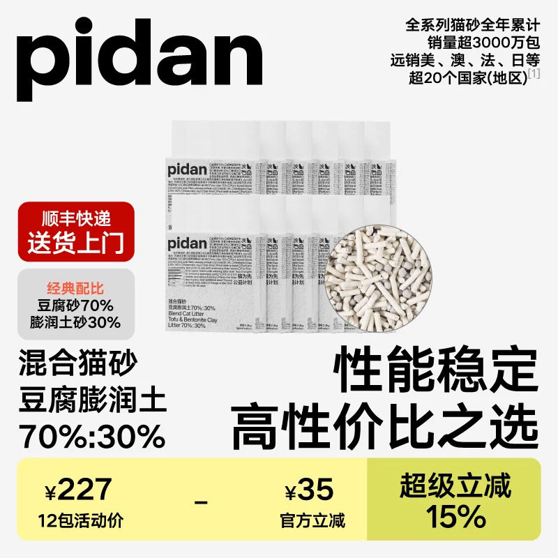 pidan猫砂豆腐膨润土经典混合猫砂2.4kg*12包囤货装 结团牢固