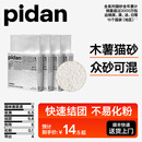 pidan木薯猫砂吸水结团植物猫砂皮蛋淀粉混合猫砂